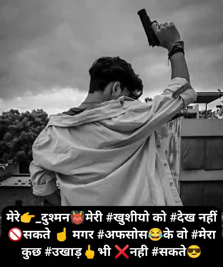 मेरे👉_दुश्मन👹मेरी #खुशीयो को #देख नहीं 🚫सकते ☝ मगर #अफसोस😂के वो #मेरा कुछ #उखाड़🖕भी ❌नही #सकते😎